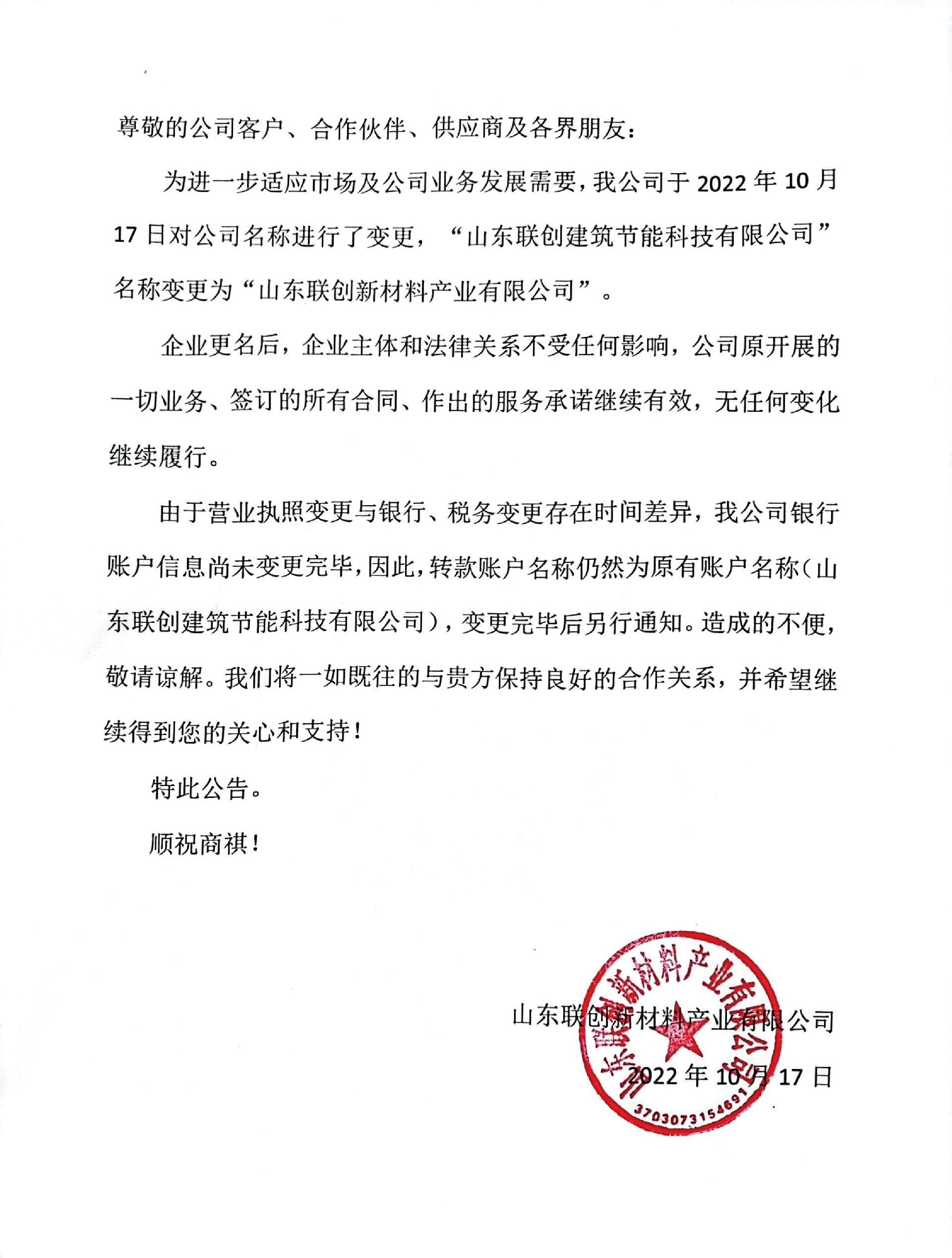 公司名称变更公告